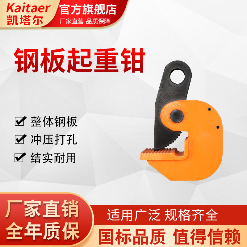 凯塔尔模锻钢板起重钳